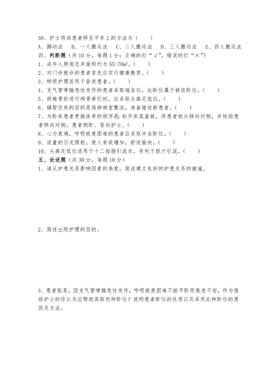 第五版基础护理学二、三章试题(附答案)_第4页