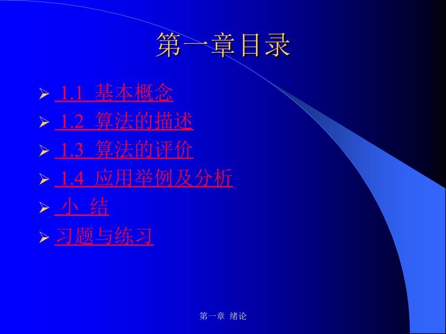 实用数据结构（修订版） 教学课件 ppt 作者 佟维　谢爽爽 第一章 绪论_第3页