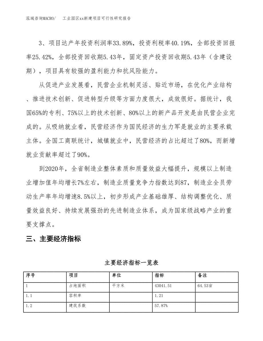 (投资16278.20万元，65亩）工业园区xx新建项目可行性研究报告_第5页