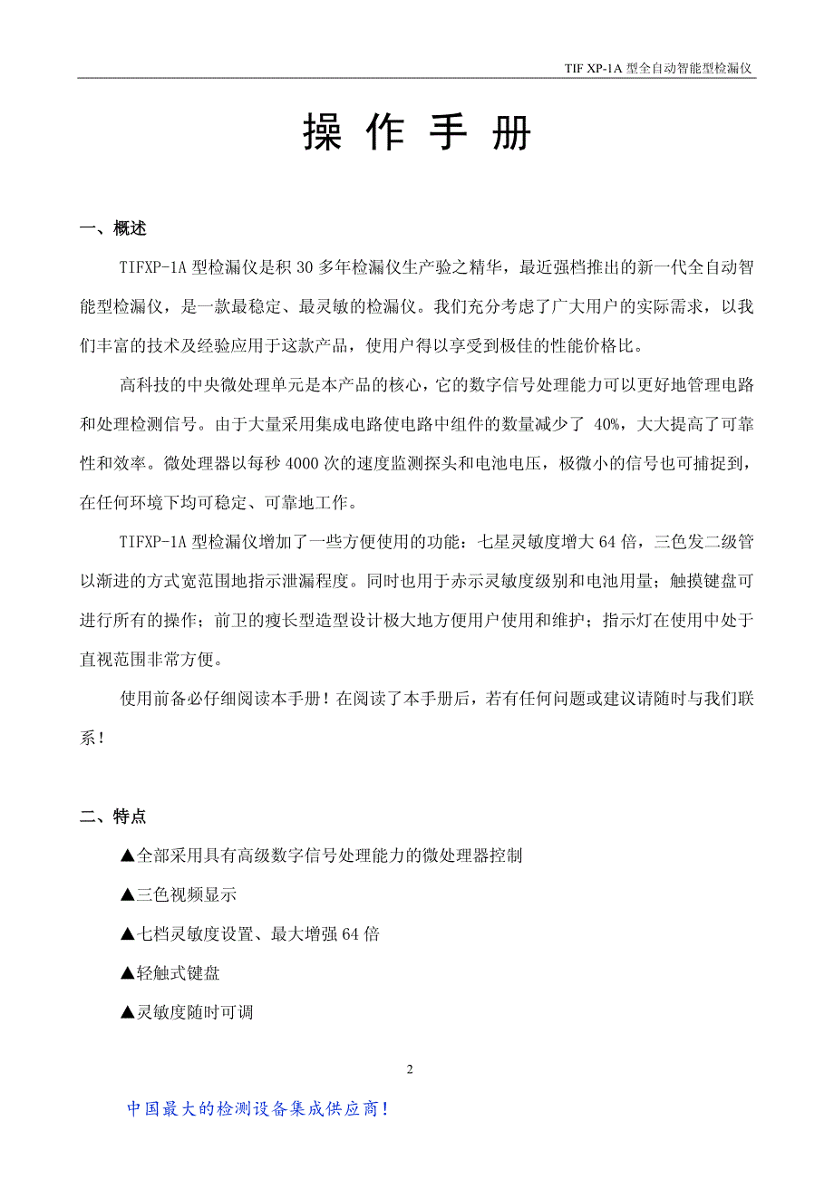 tifxp-1af6气体定性检测仪说明书_第2页