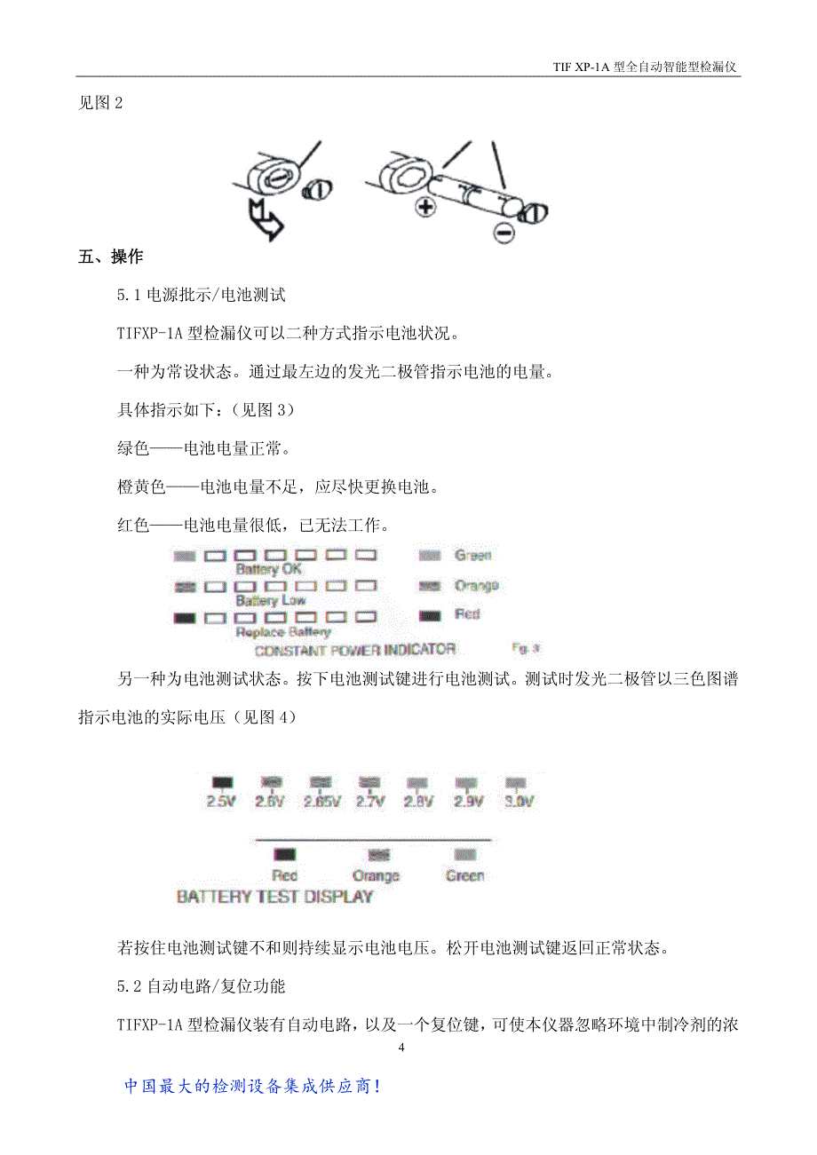 tifxp-1af6气体定性检测仪说明书_第4页