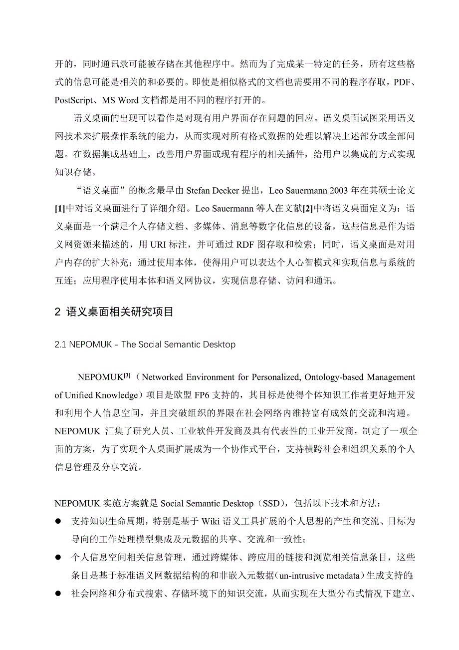 语义桌面研究综述.doc_第2页