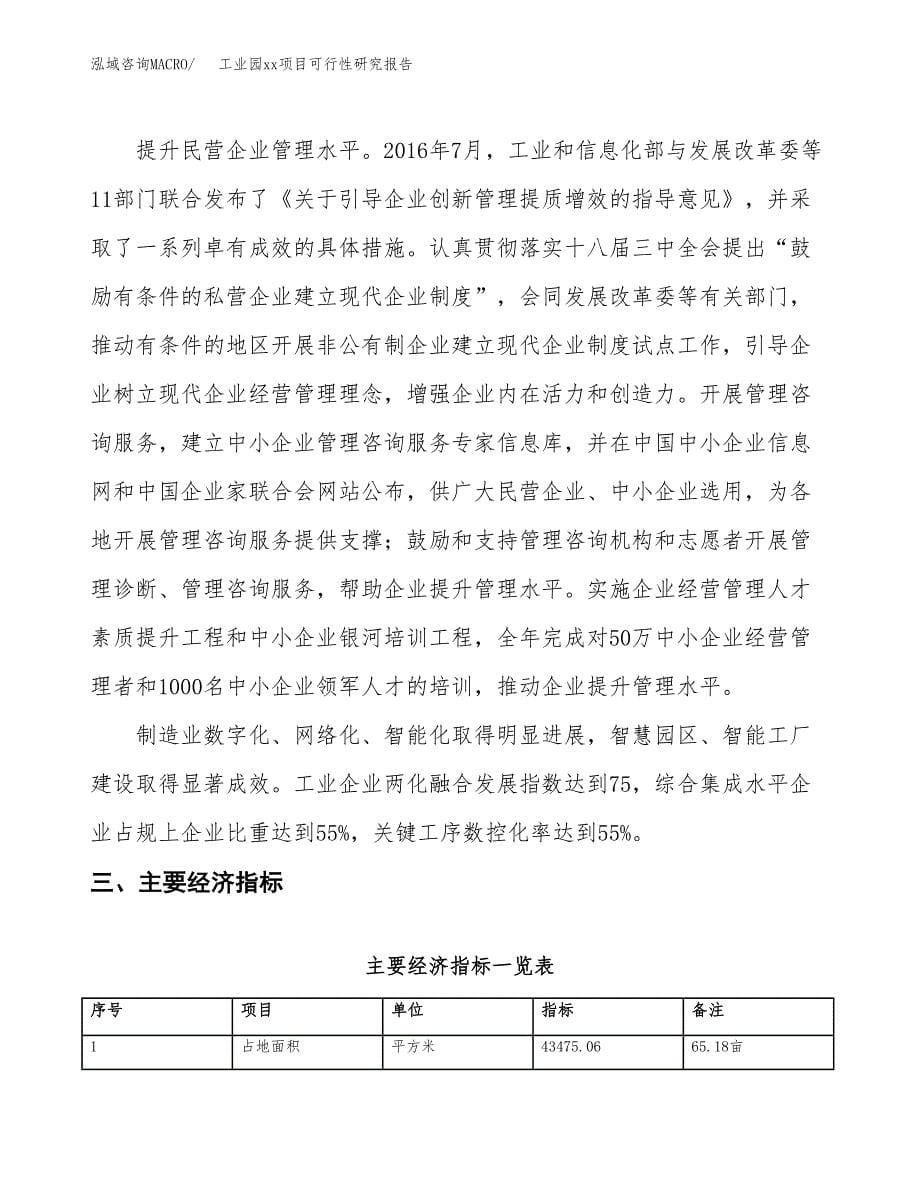 (投资15982.45万元，65亩）工业园xx项目可行性研究报告_第5页