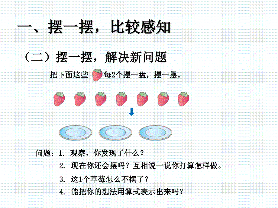 二年级数学下册《有余数的除法》课件_第4页