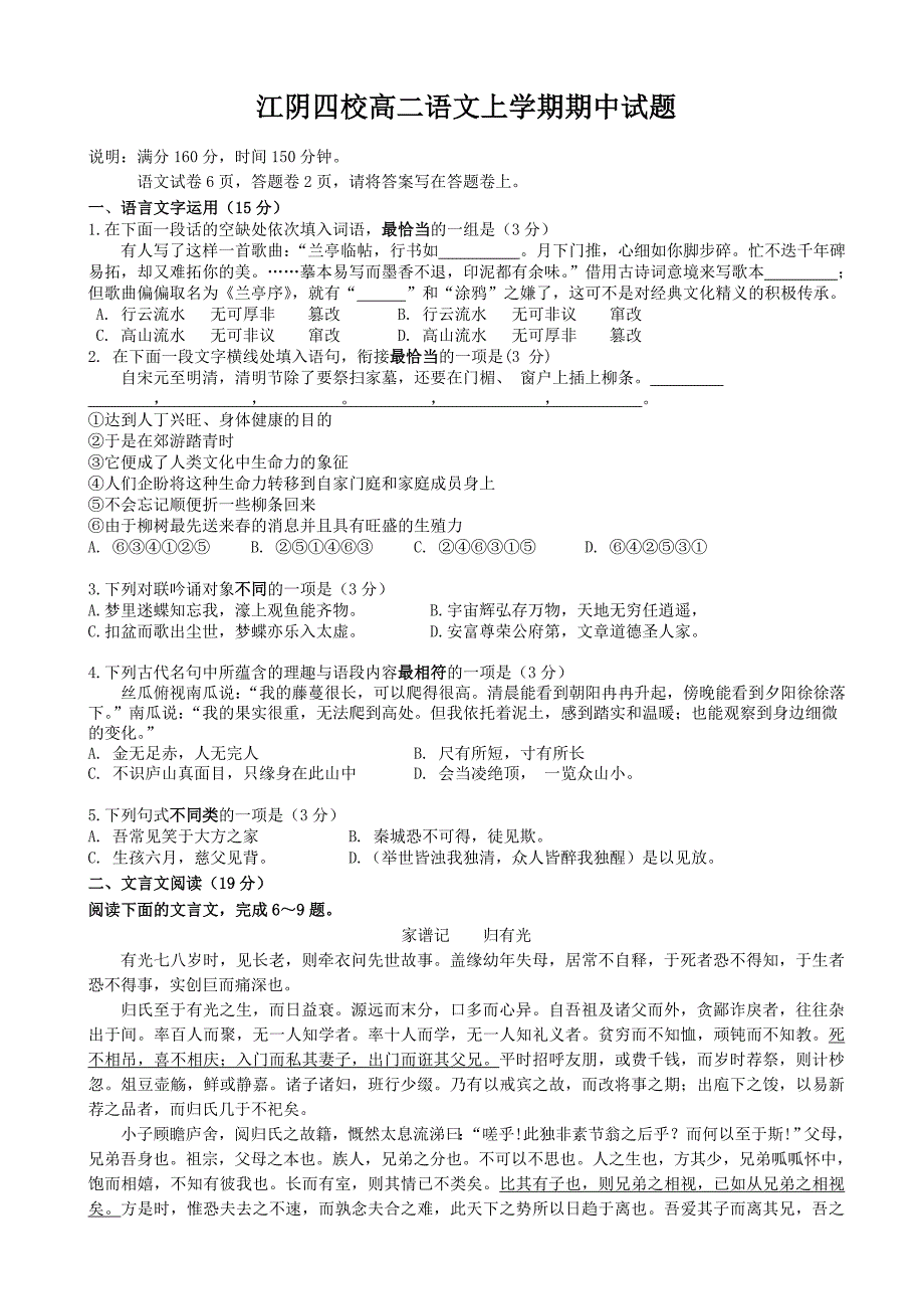 江苏省江阴四校高二语文上学期期中试题含答案解析+评分标准_第1页