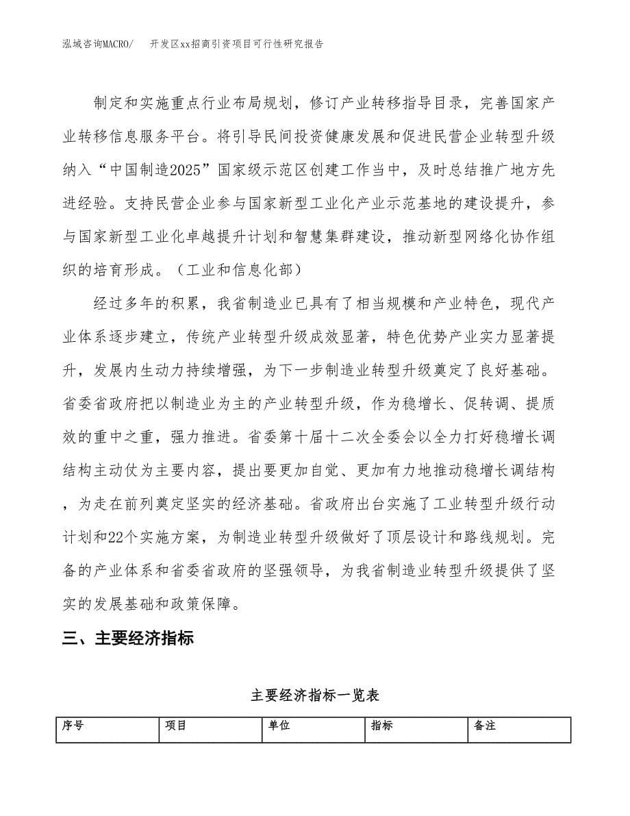 (投资4348.30万元，18亩）开发区xxx招商引资项目可行性研究报告_第5页