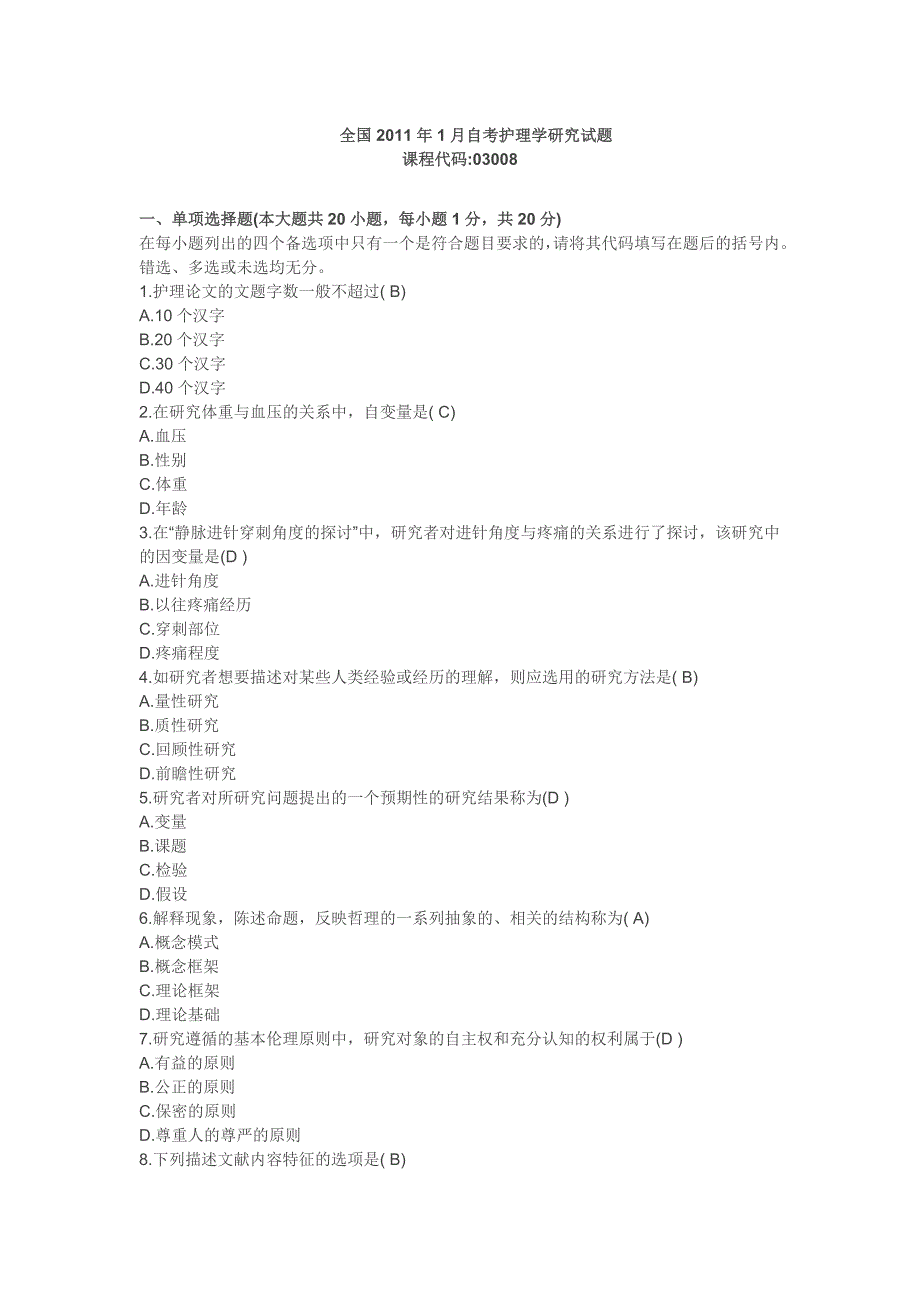 全国2011年1月自考护理学研究试题_第1页