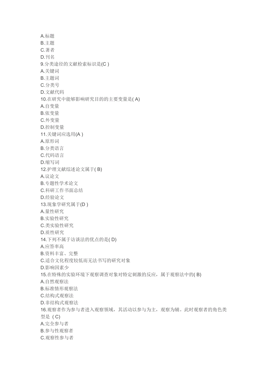 全国2011年1月自考护理学研究试题_第2页