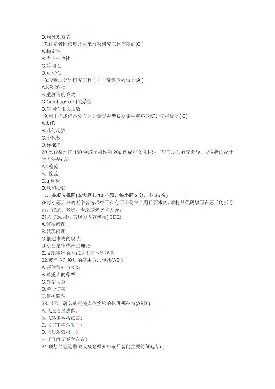 全国2011年1月自考护理学研究试题_第3页