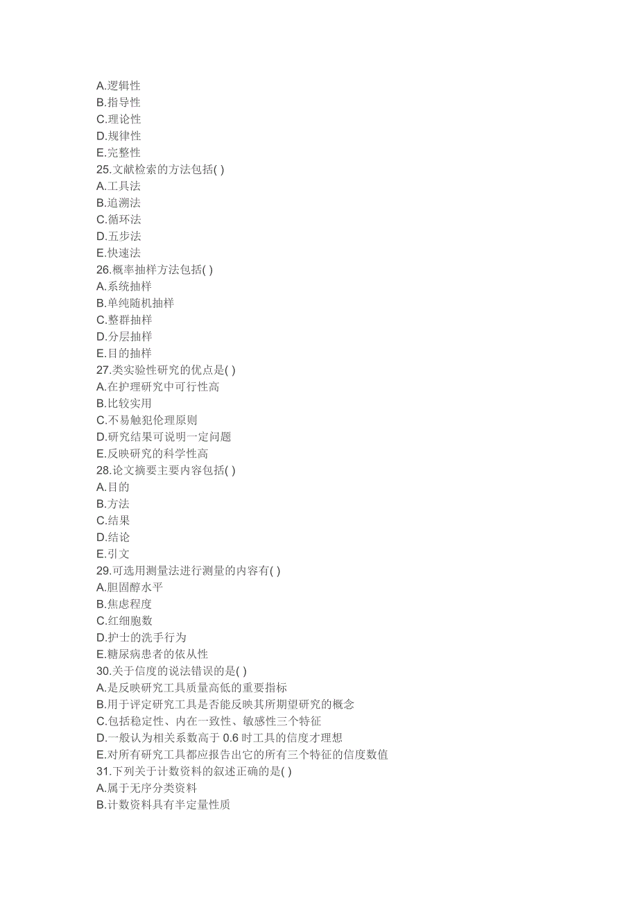 全国2011年1月自考护理学研究试题_第4页