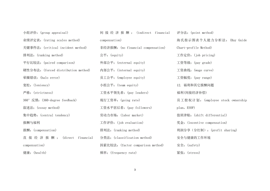 人力资源术语及名词解释 (英汉对照版本)_第3页