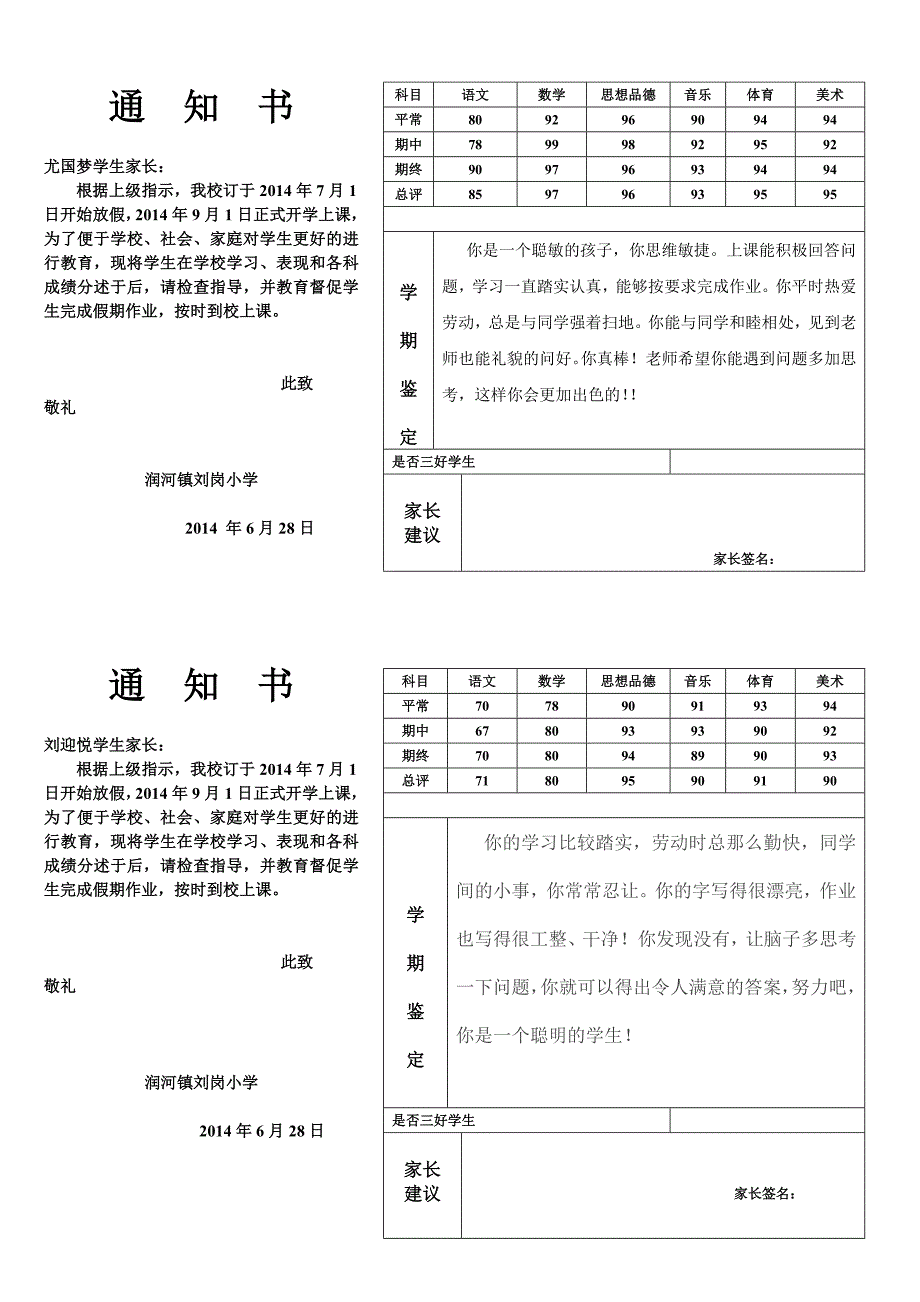 三年级下通知书_第3页