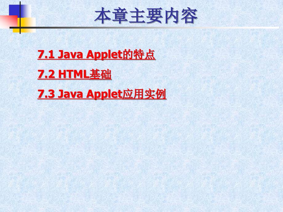 Java语言程序设计 第2版 教学课件 ppt 作者 赵国玲 ch7_第2页