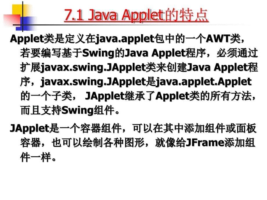 Java语言程序设计 第2版 教学课件 ppt 作者 赵国玲 ch7_第5页