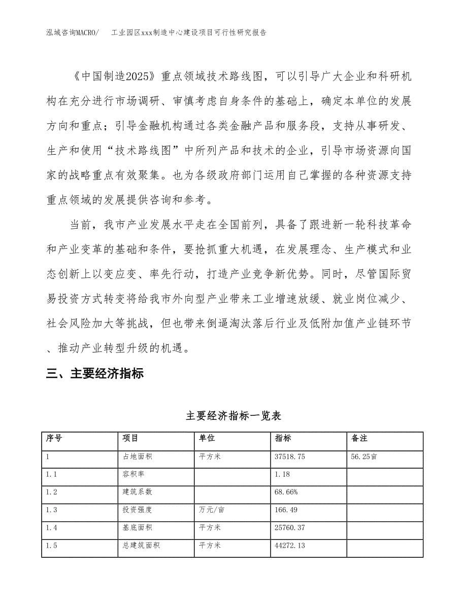 (投资12946.47万元，56亩）工业园区xx制造中心建设项目可行性研究报告_第5页