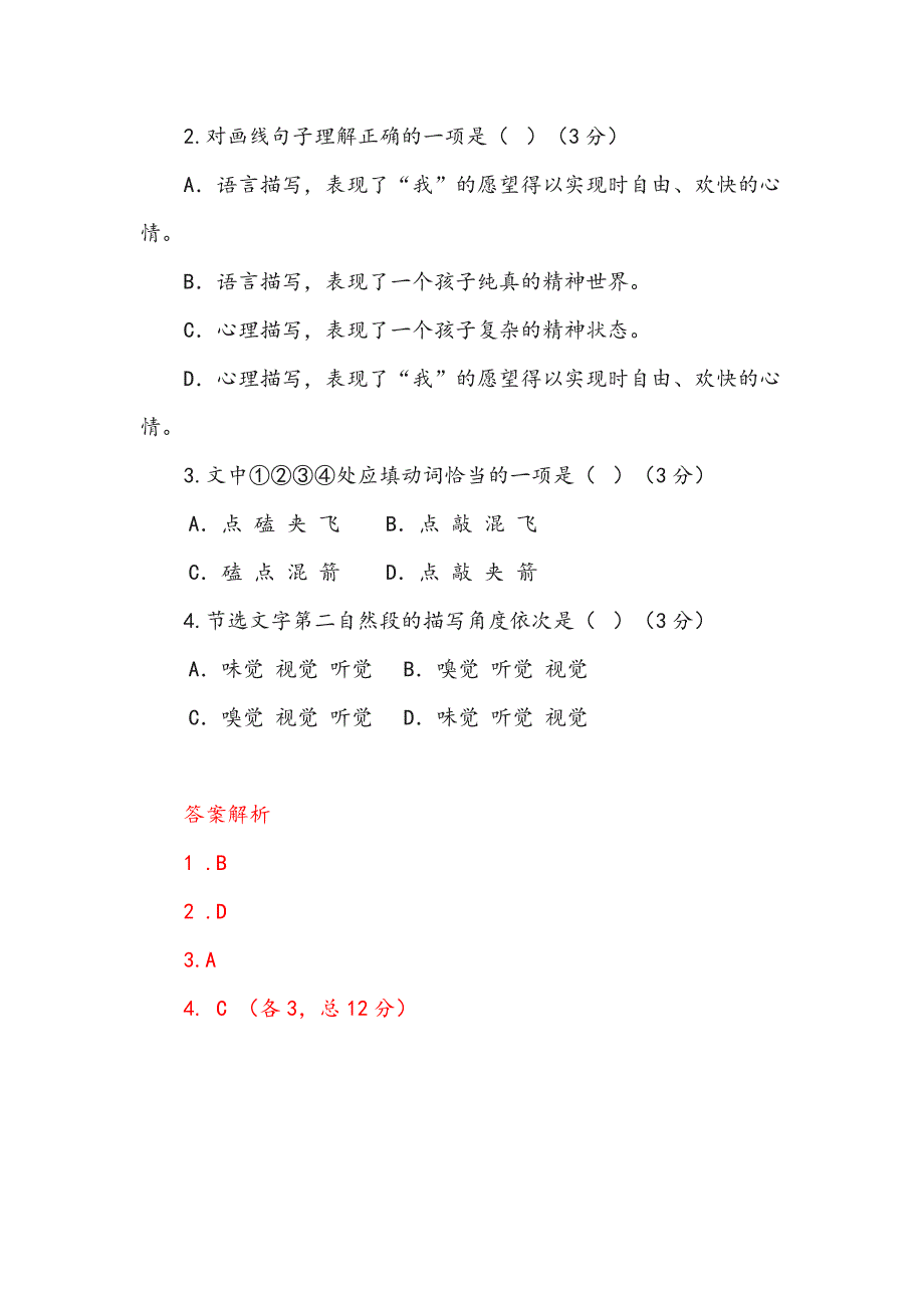 社戏66（初中阅读）_第2页