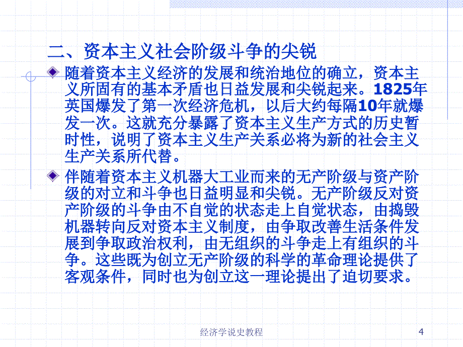 第12章 马克思主义政治经济学的产生_第4页