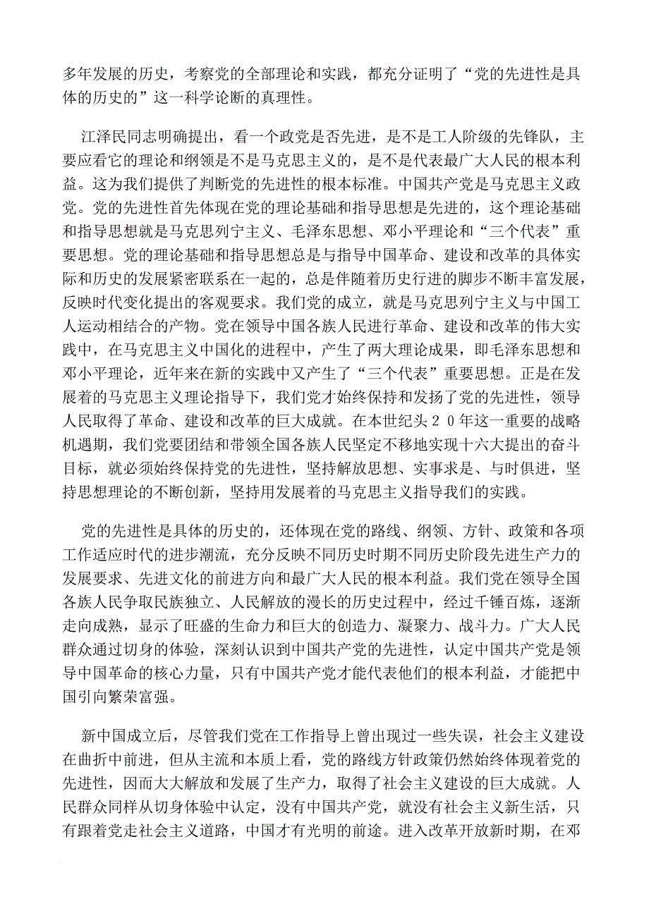 马克思主义建党学说的新论断.doc_第2页