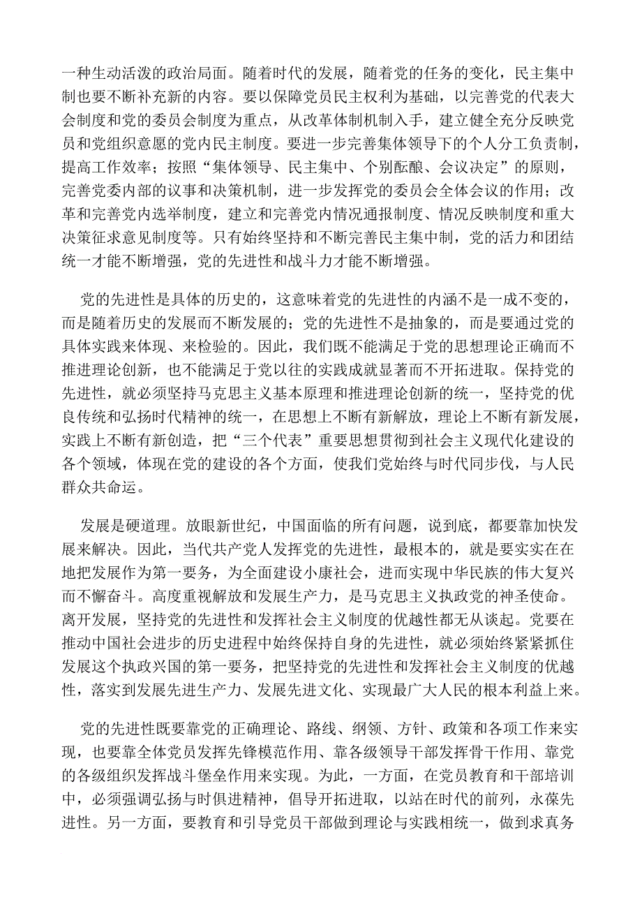 马克思主义建党学说的新论断.doc_第4页