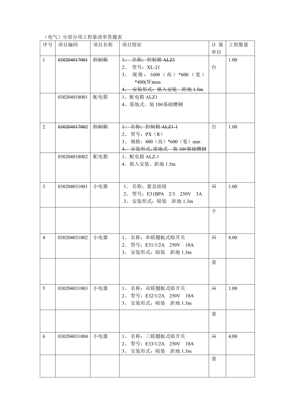 2010年全国(四川)建设工程造价员考试安装专业开卷答案_第3页