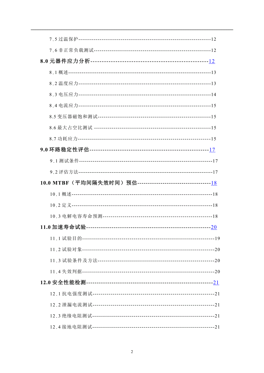 电源评估方法_第2页