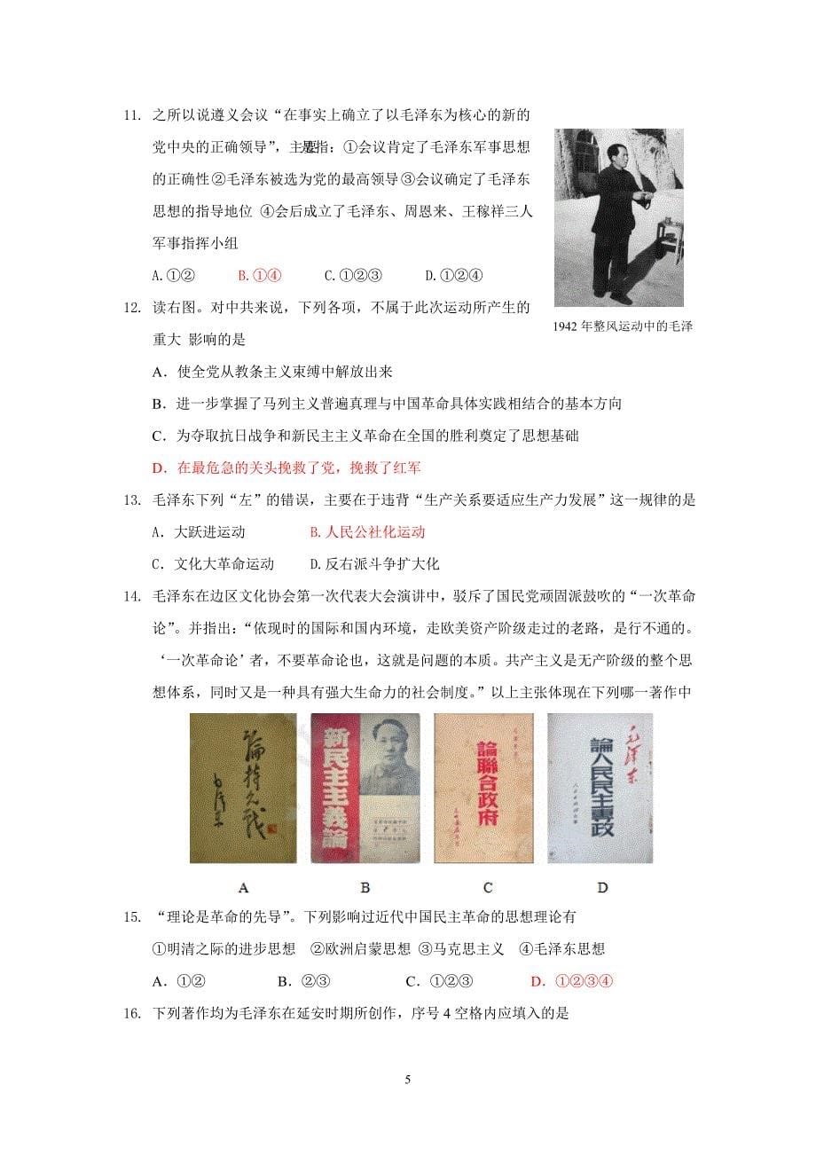 历史选考复习学案之二十七.doc_第5页