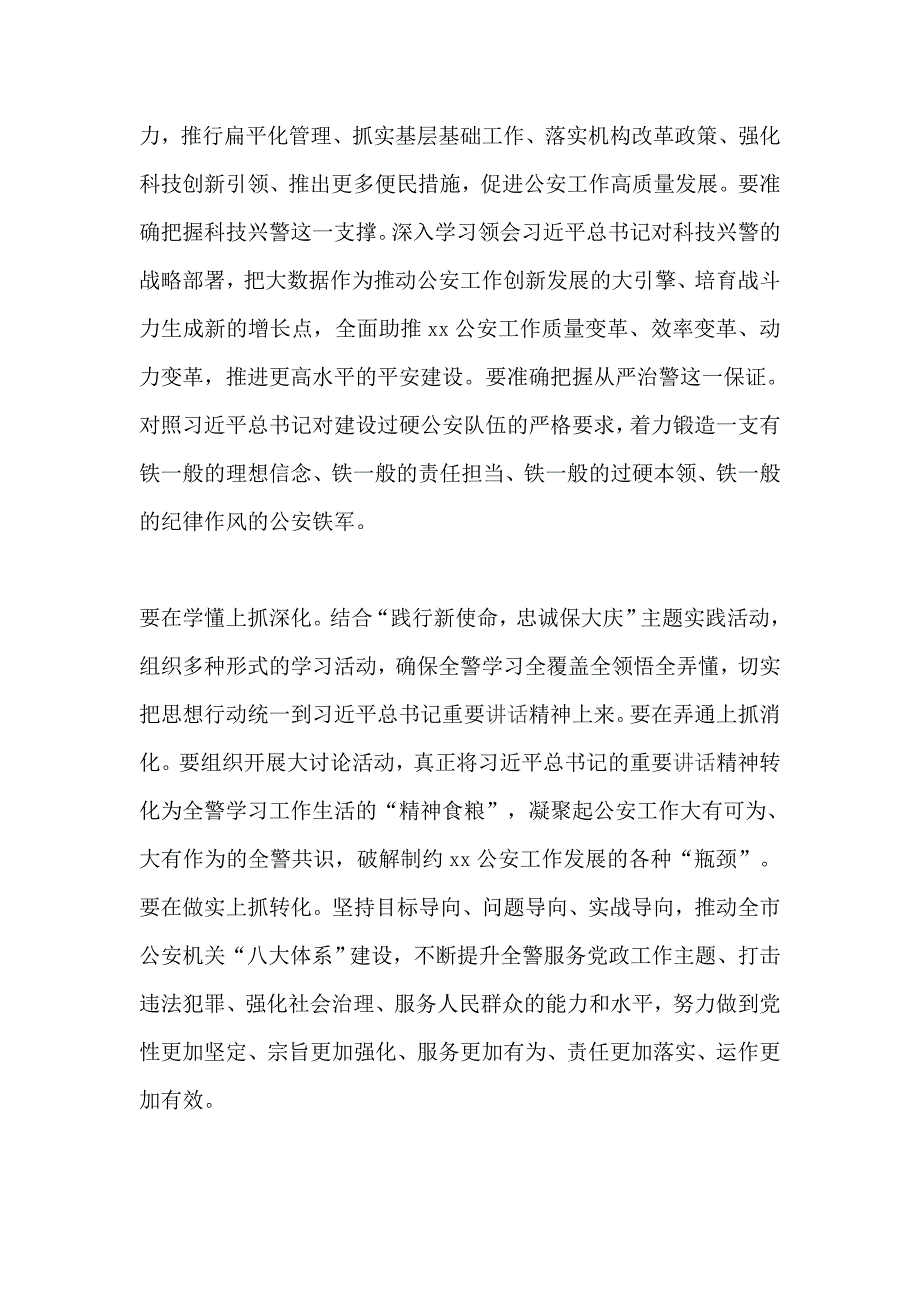 学习全国公安工作会议重要讲话精神发言稿（两篇2）_第3页