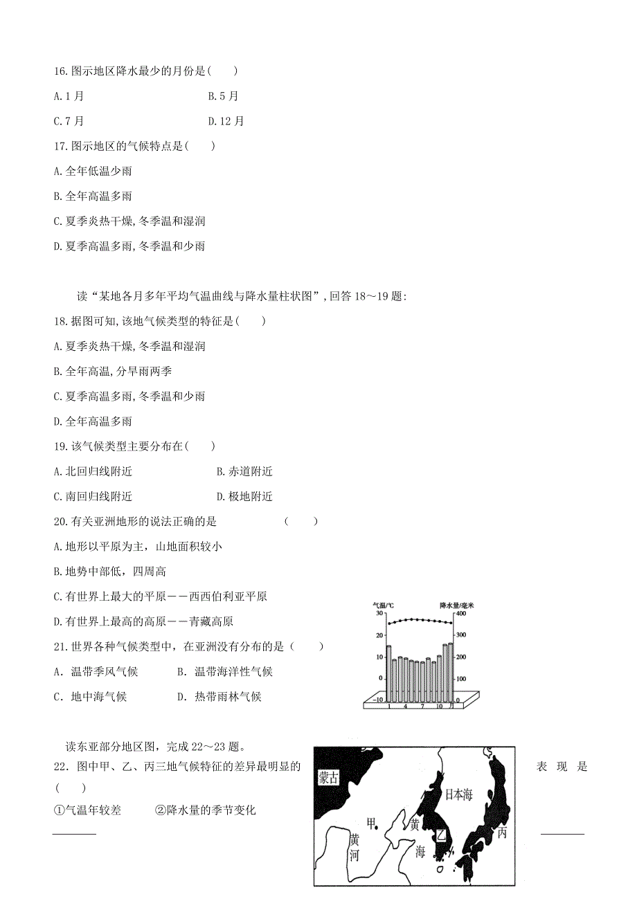 陕西省吴起高级中学2018-2019学年高二下学期期中考试地理试题（基础卷）附答案_第4页