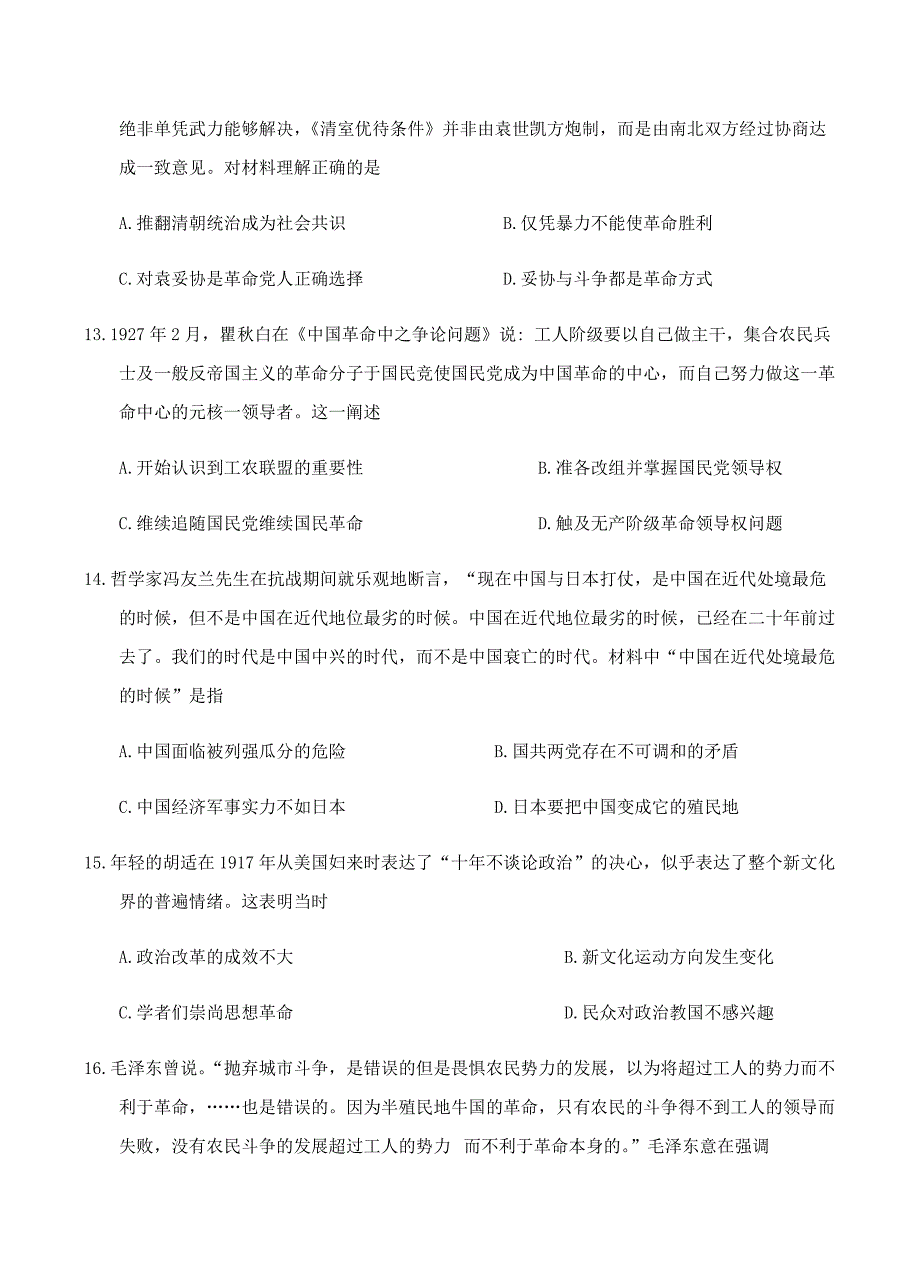 江西省抚州市2018届高三上学期期中考试历史试卷 含答案_第4页