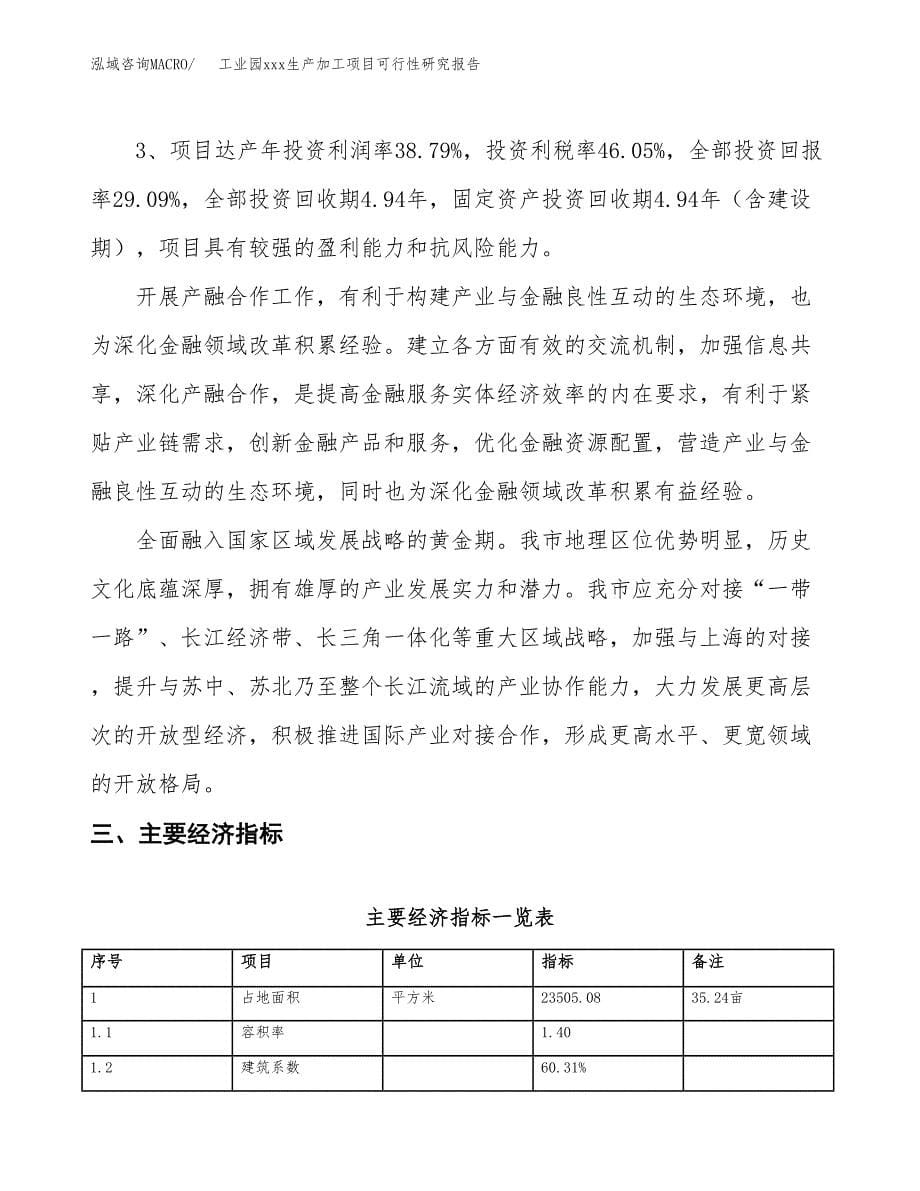 (投资7416.40万元，35亩）工业园xx生产加工项目可行性研究报告_第5页