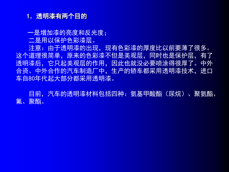 汽车美容与装饰图解教程 教学课件 ppt 作者 谭本忠 4第四章　汽车漆膜修补_第4页