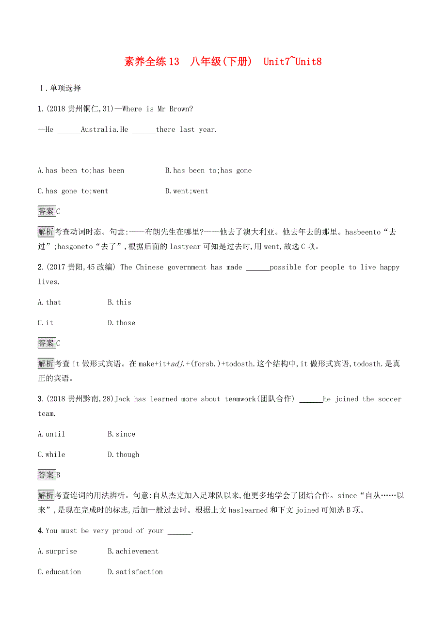 课标通用甘肃省2019年中考英语总复习素养全练13八下Unit7_8试题含答案_第1页