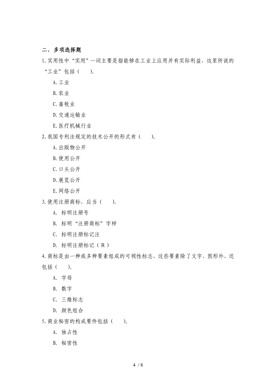 知识产权法考试考试习题_第4页