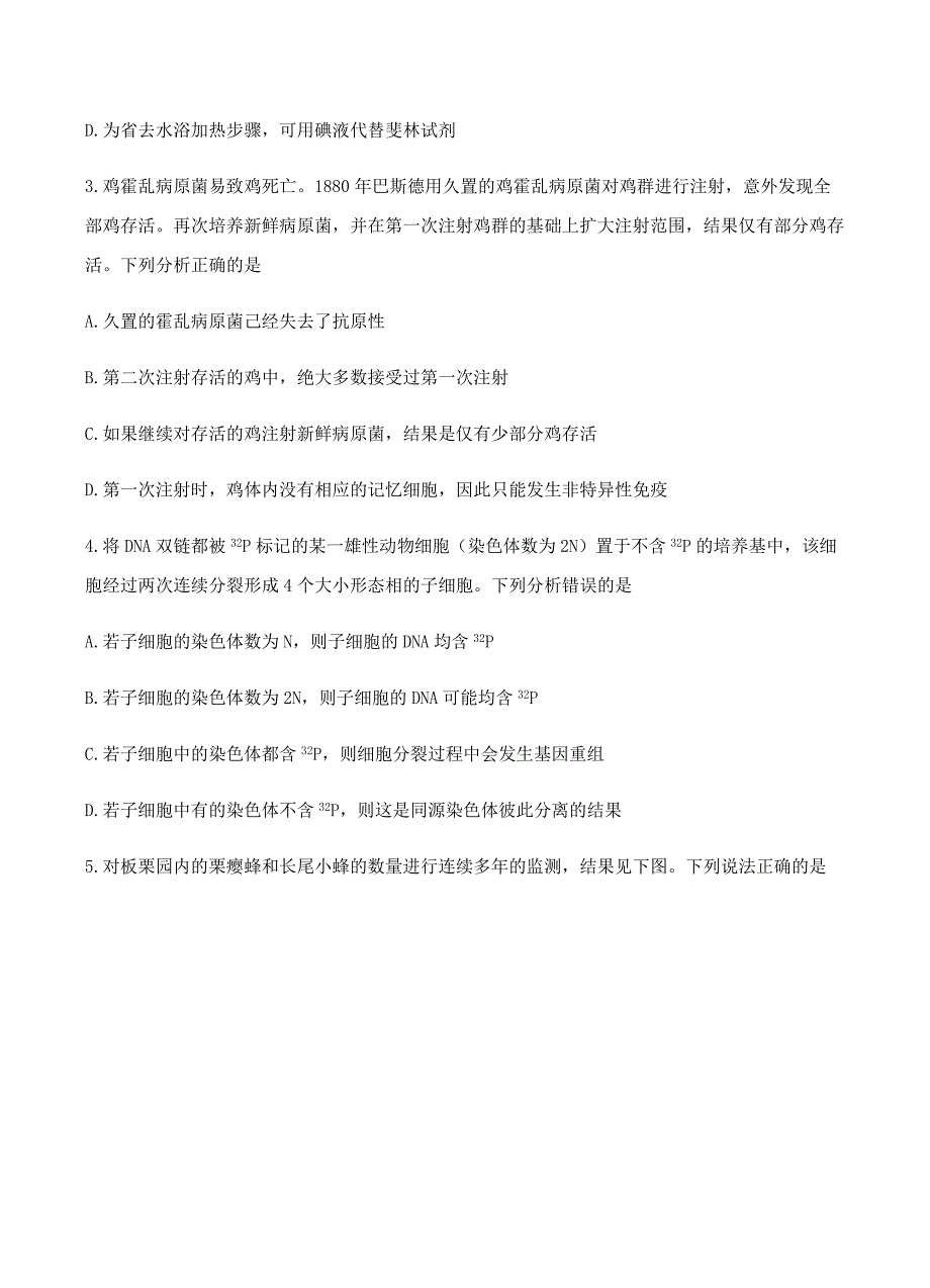 广东省佛山市2018届高三下学期教学质量检测（二）理综试题 含答案_第2页