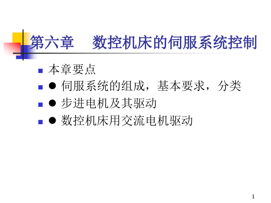 现代物流管理 教学课件 ppt 作者 彭云飞 第6章PPT_第1页