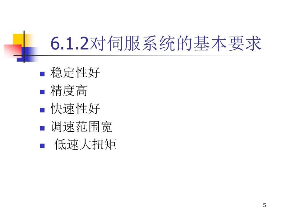 现代物流管理 教学课件 ppt 作者 彭云飞 第6章PPT_第5页