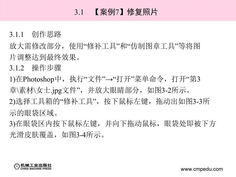 Photoshop CS3图像处理案例教程 教学课件 ppt 作者 梁建华 第3章　图像的绘制与处理_第5页