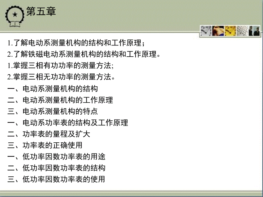 电工仪表与测量第2版 教学课件 ppt 作者 刘晨号 第五章_第2页
