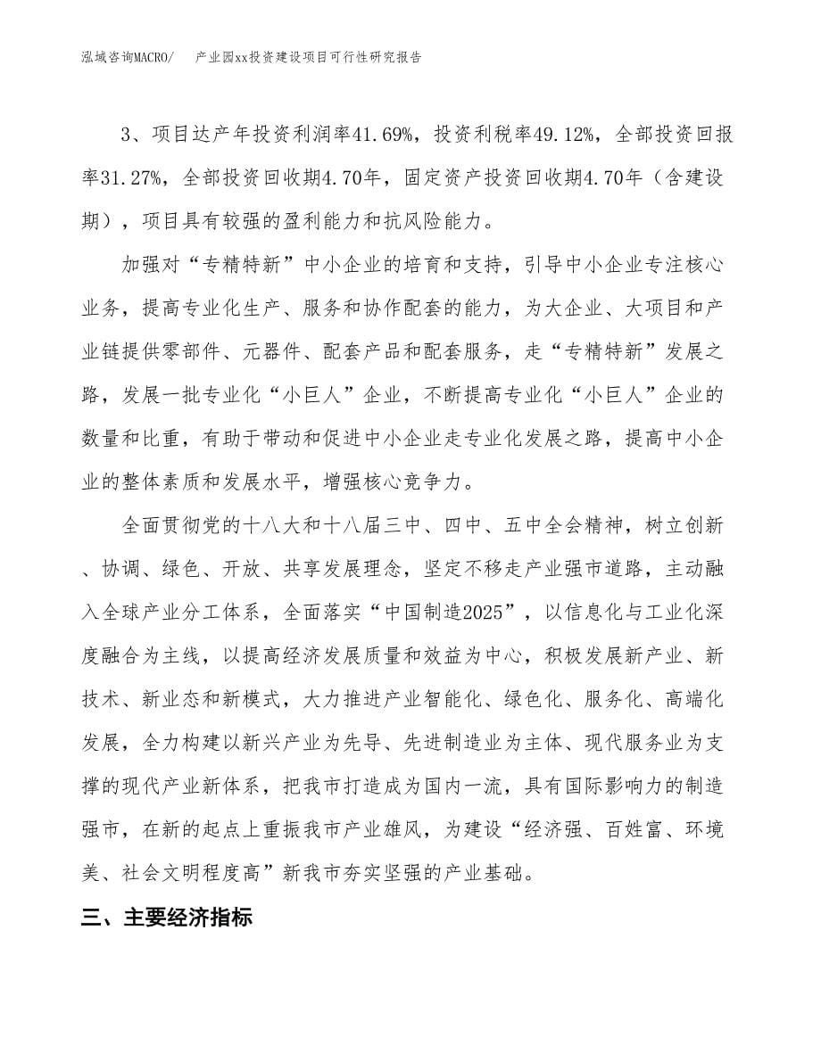 (投资12802.04万元，47亩）产业园xx投资建设项目可行性研究报告_第5页