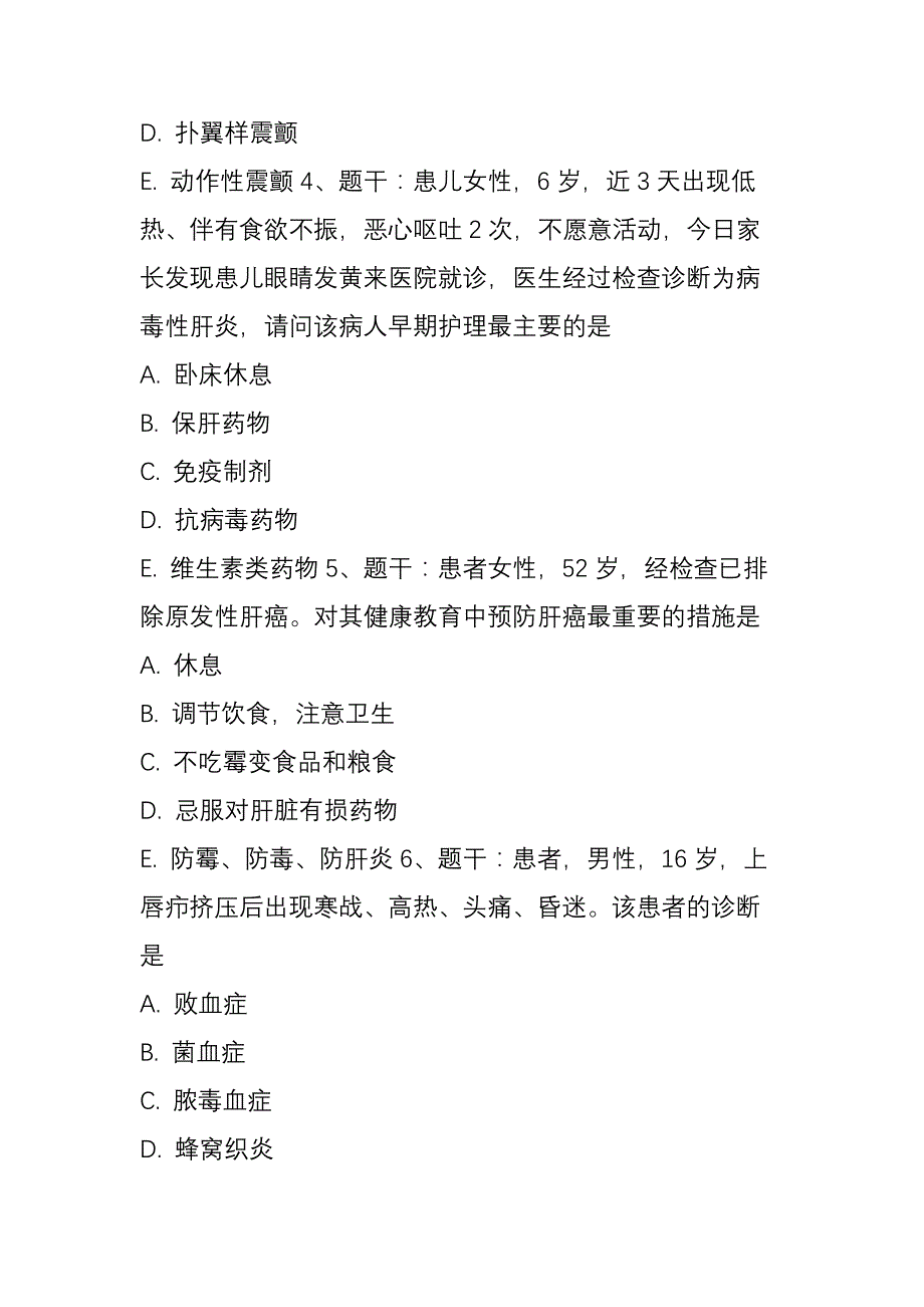 2015护士执业资格考试预测过关(实践能力)命题专家神预测_第2页