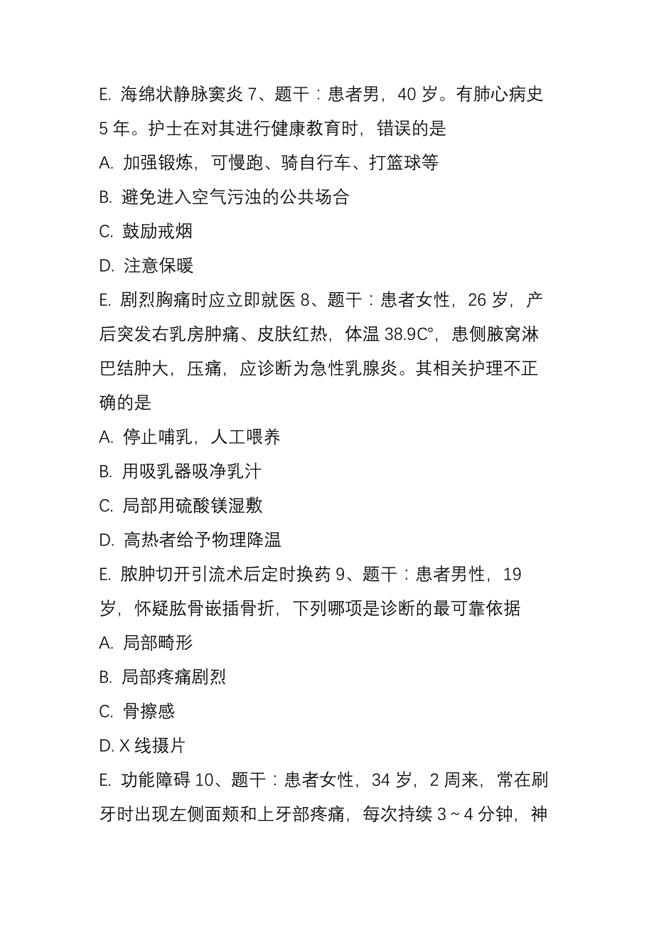 2015护士执业资格考试预测过关(实践能力)命题专家神预测_第3页