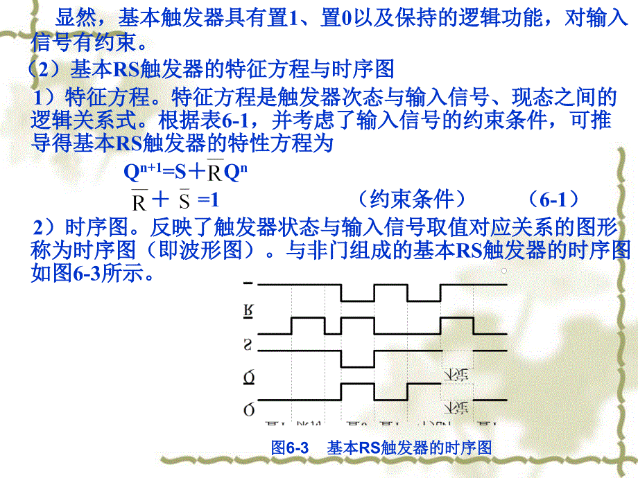 电子技术基础与实训 教学课件 ppt 作者 黎兆林 第6章 时序逻辑电路_第4页