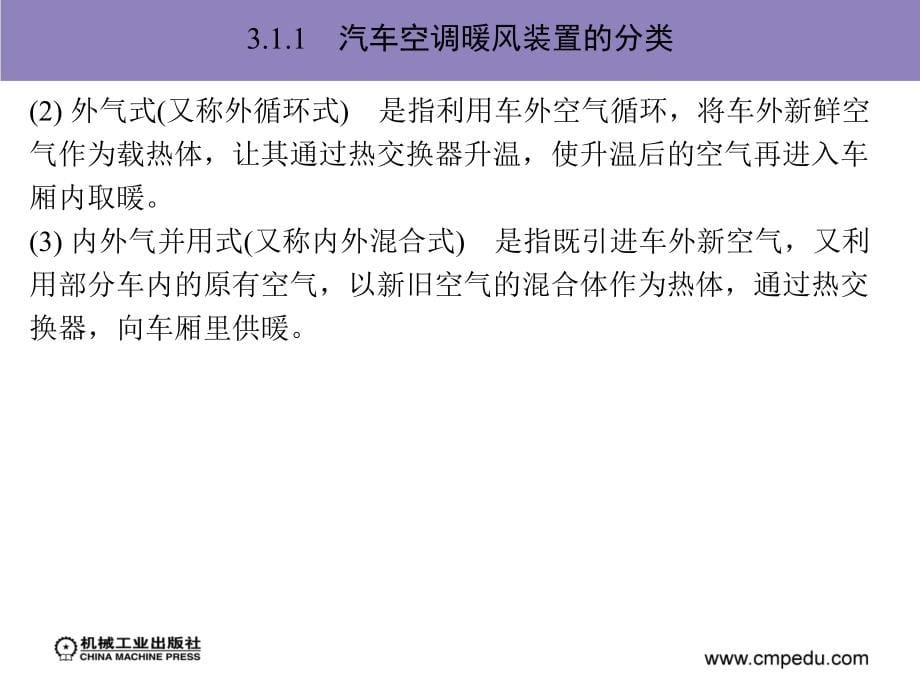 汽车空调 教学课件 ppt 作者 张蕾 第3、4章_第5页