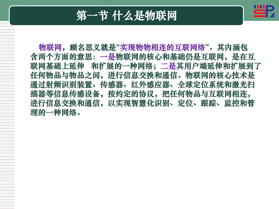 物联网 教学课件 ppt 作者 胡铮 第一章 了解物联网_第4页