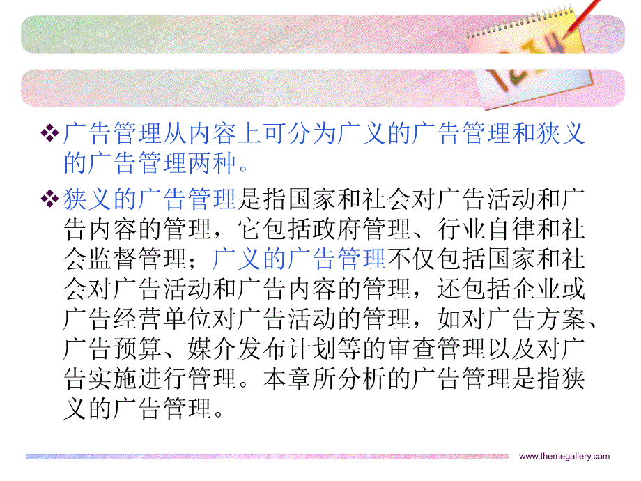 现代广告学 教学课件 ppt 作者 陈宏军 江若尘 主编 ch12_第3页