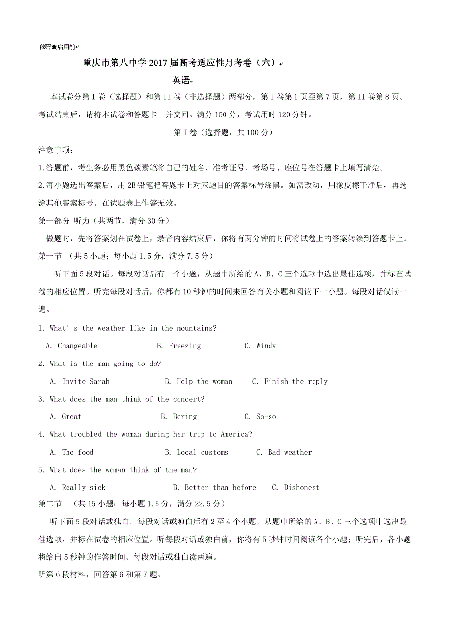 重庆市2017届高三适应性月考英语试题（六） 含答案_第1页