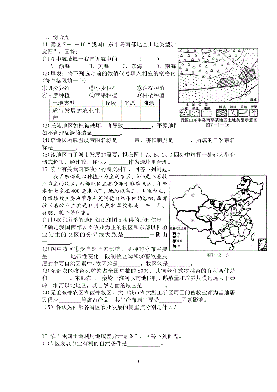 中国的农业练习题(附答案)_第3页