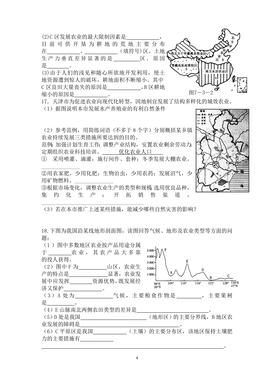 中国的农业练习题(附答案)_第4页