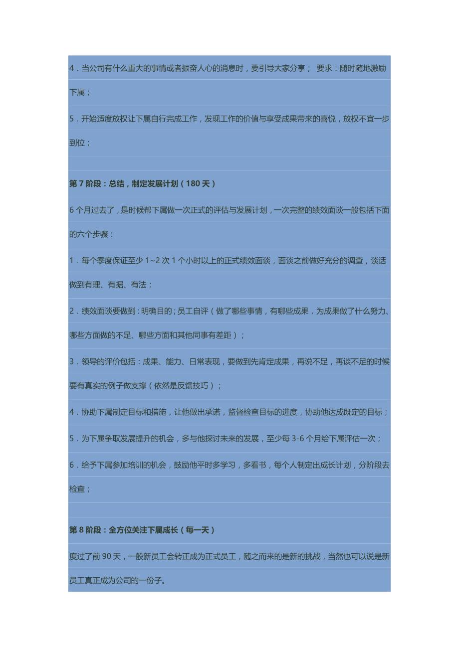 华为新员工入职180天培训计划_第4页