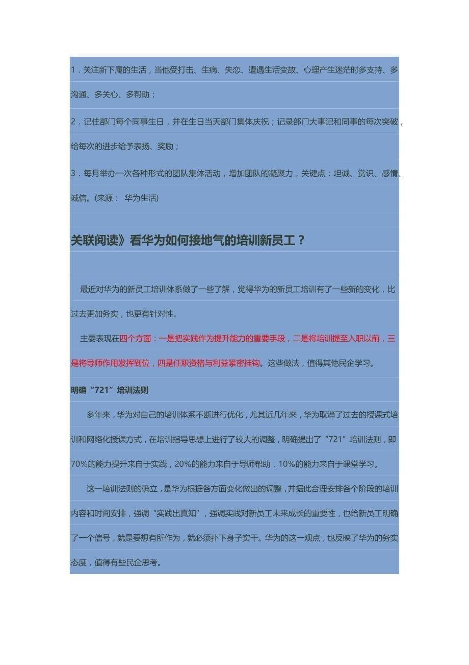 华为新员工入职180天培训计划_第5页